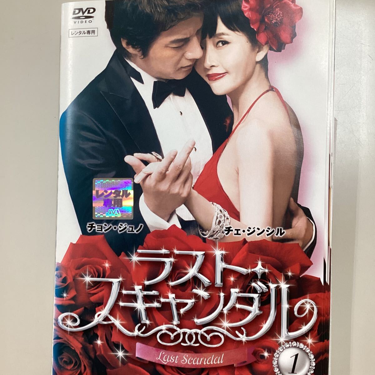 ラスト・スキャンダルDVD-BOX・サウンドトラックCDセット 韓国 DVD-BOX 全巻セット : セル版＞ラストスキャンダル I II III