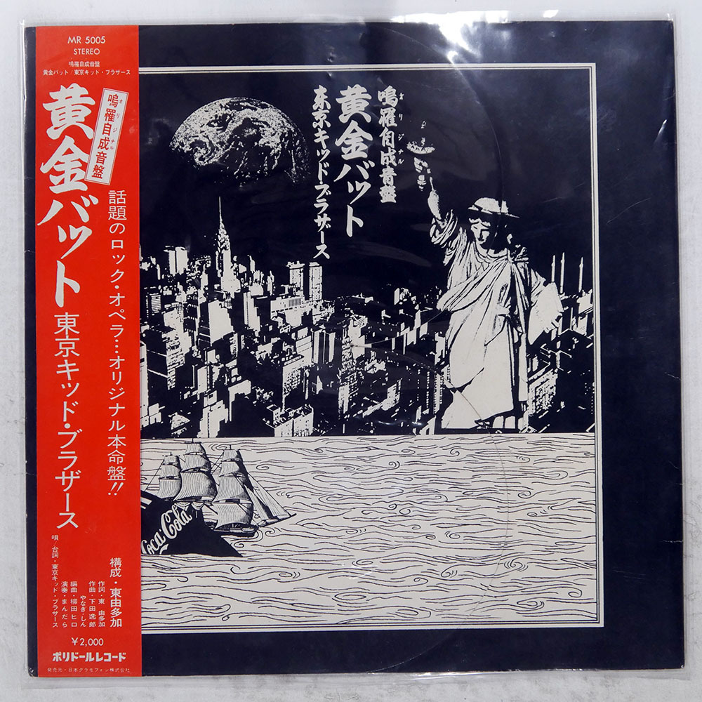 東京キッドブラザーズ/TOKYO KID BROTHERS/柴田恭兵/1979年