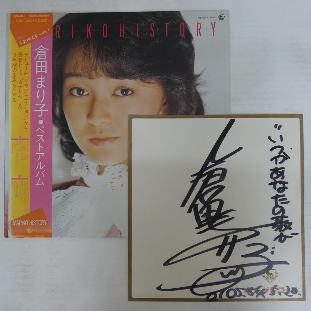 中古】倉田まり子さん 直筆サイン色紙 日付と曲名入りの落札情報詳細