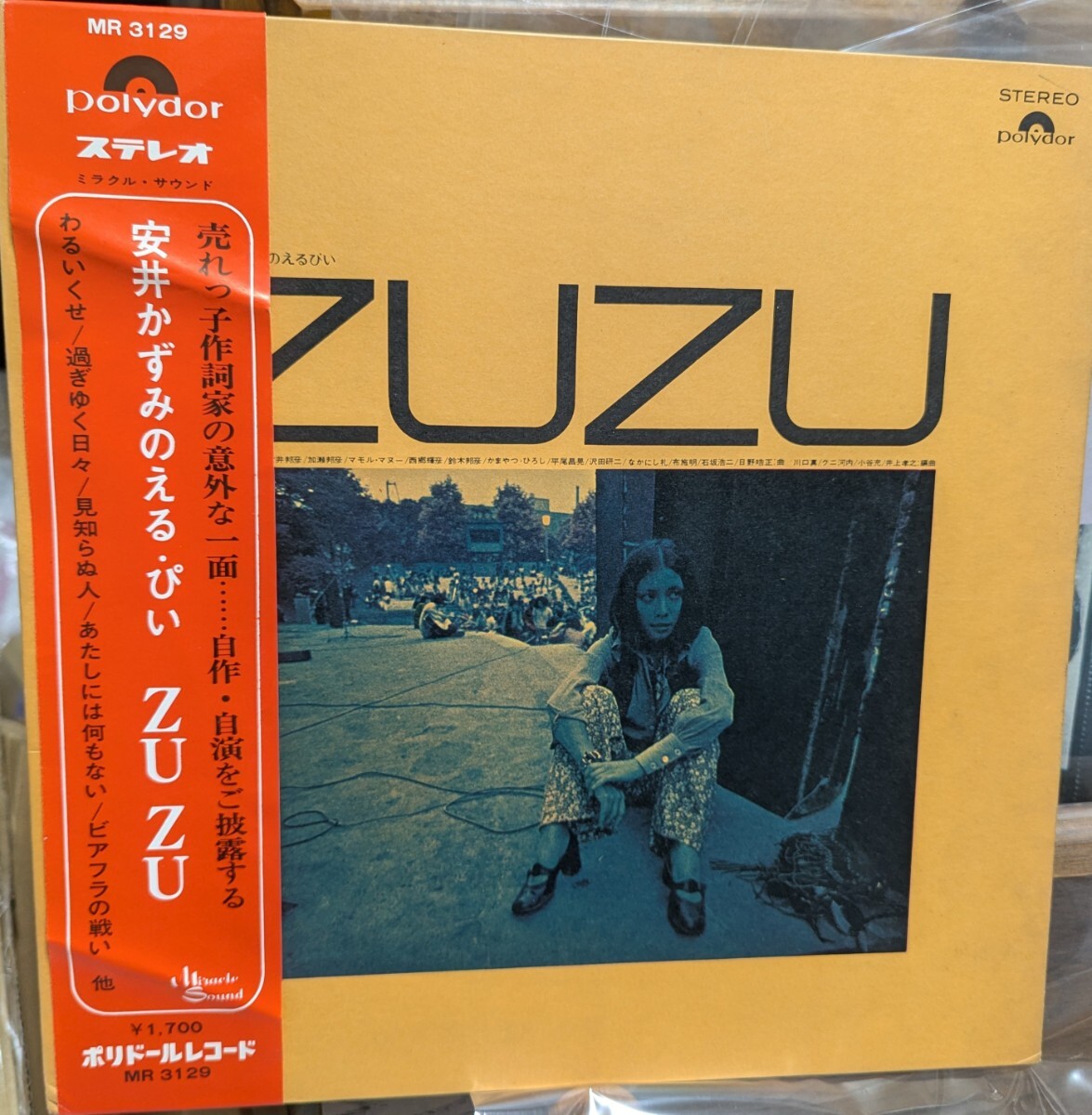 中古】【激レア盤】 安井かずみ 空にいちばん近い悲しみ レコード LP