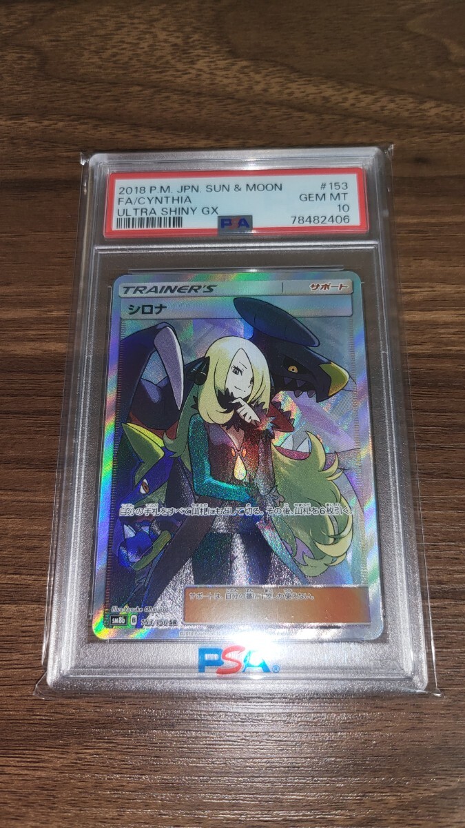 新品】ミュウツーGX SSR 色違い sm8b ポケモンカード（ウルトラ