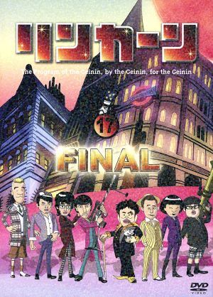 DVD】リンカーン 芸人大運動会 2014◇レンタル版◇ダウンタウン さまぁ
