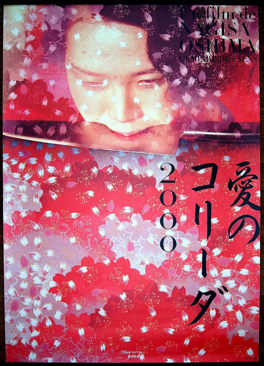 中古】大島渚・監督「愛のコリーダ」B2 映画ポスター/藤竜也の落札情報