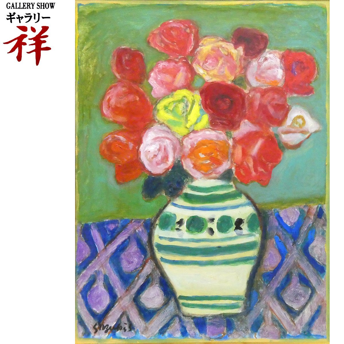 ☆【逸品堂】☆ 鈴木信太郎 す サイン 絵皿 額皿 飾り皿 水彩画 額入り