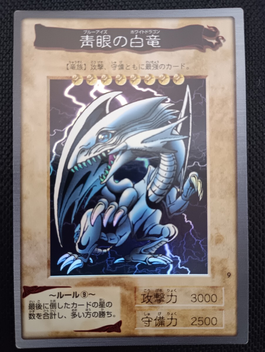 バンダイ版 遊戯王カード【青眼の白竜3体連結 1枚タイプ 4枚組タイプ