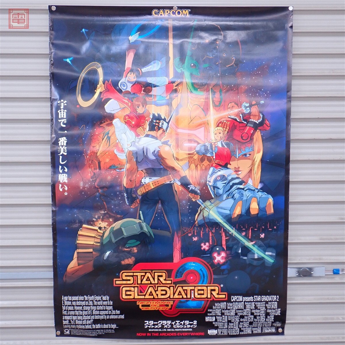長期自宅保管品☆CAPCOM☆STAR GLADIATOR2☆スターグラディエイター2
