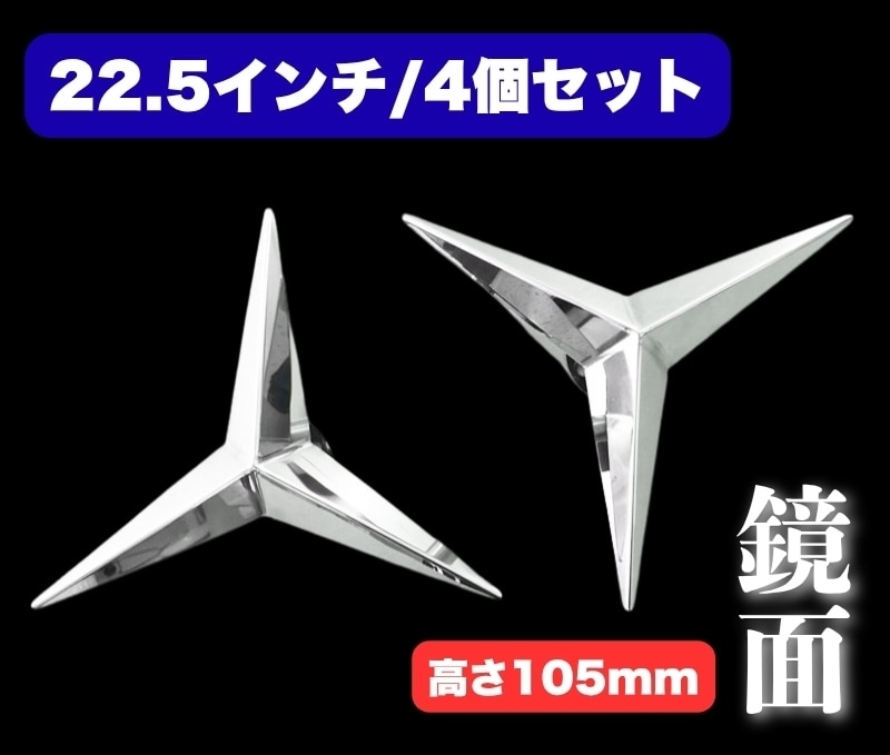 新品】鏡面ステンレス ベンツ型 22.5インチ ホイールスピンナー 4穴 2