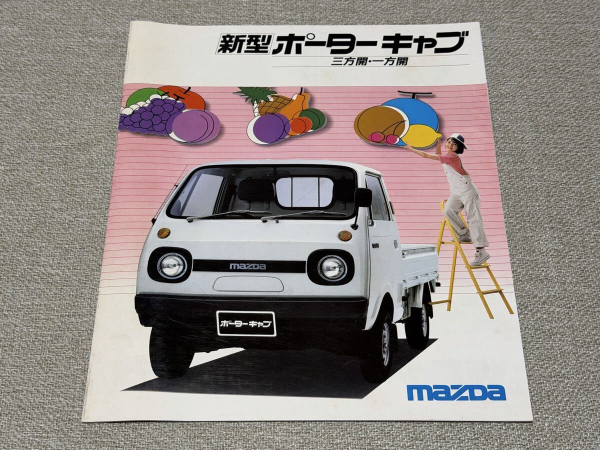 中古】【昭和52】マツダ ポーターキャブ PC4D型 専用カタログ / 550cc