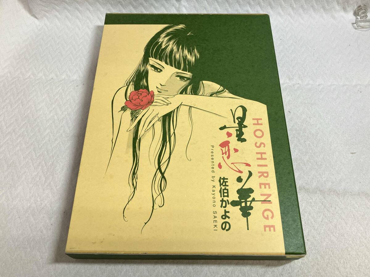 1979年りぼん3月号巻頭カラー太刀掛秀子 花ぶらんこゆれて・・、一条