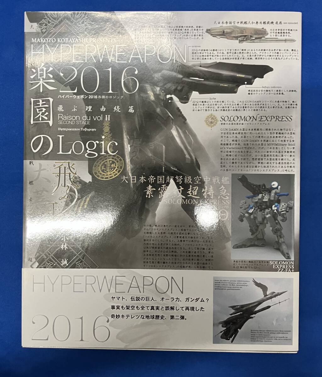 ハイパーウェポン 2005 2008 小林誠 ワンフェス 竹谷 NEO GEO の落札
