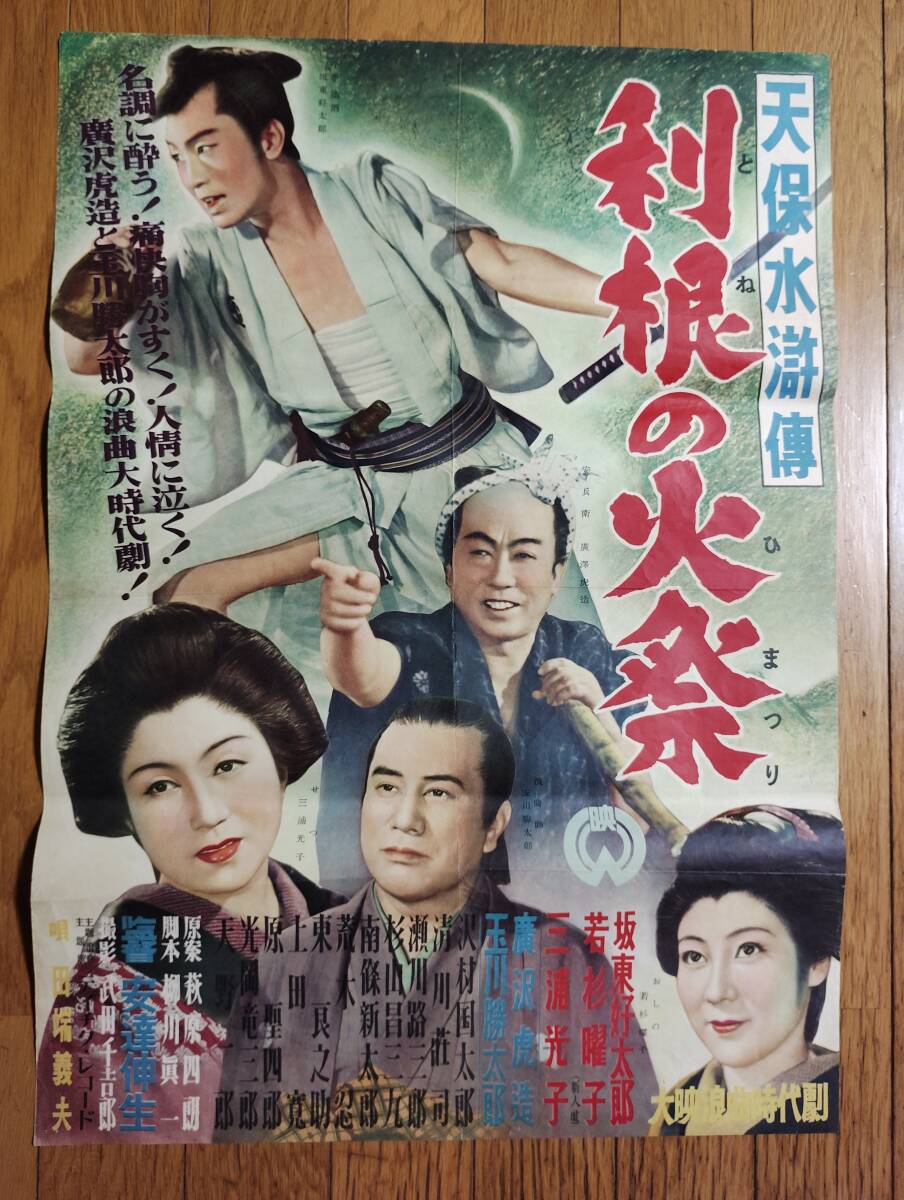 若いお巡りさん 名和宏 坂東好太郎 3357映画ポスター（B2サイズ） 4590