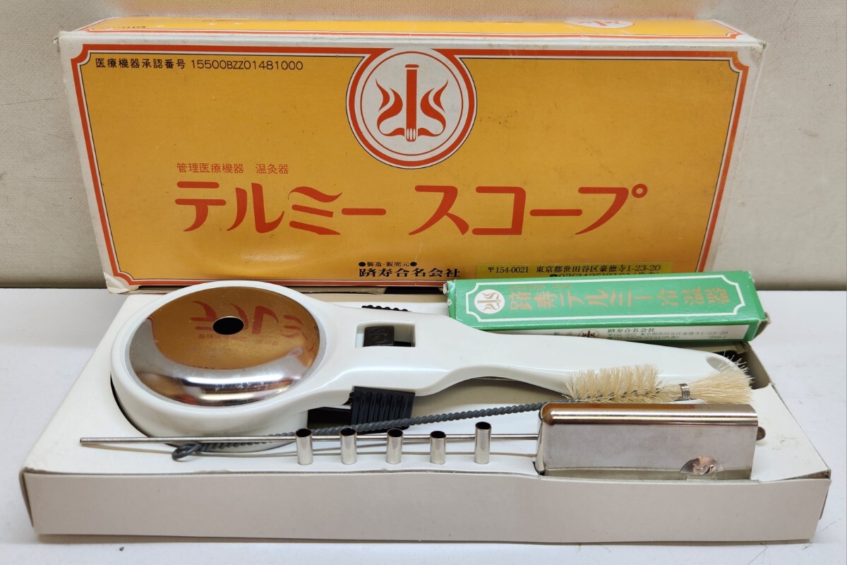 中古】(中古品) 使いかけ イトオテルミー テルミー線 冷温器 付きの