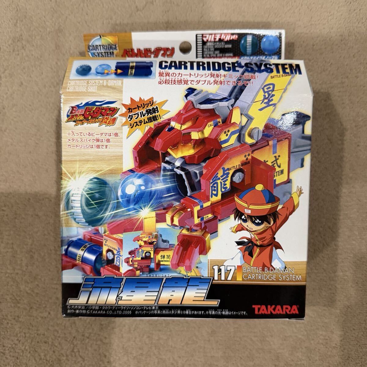 新品】絶版品 バトルビーダマン 蒼龍王 75 スーパービーダマン B-DAMAN