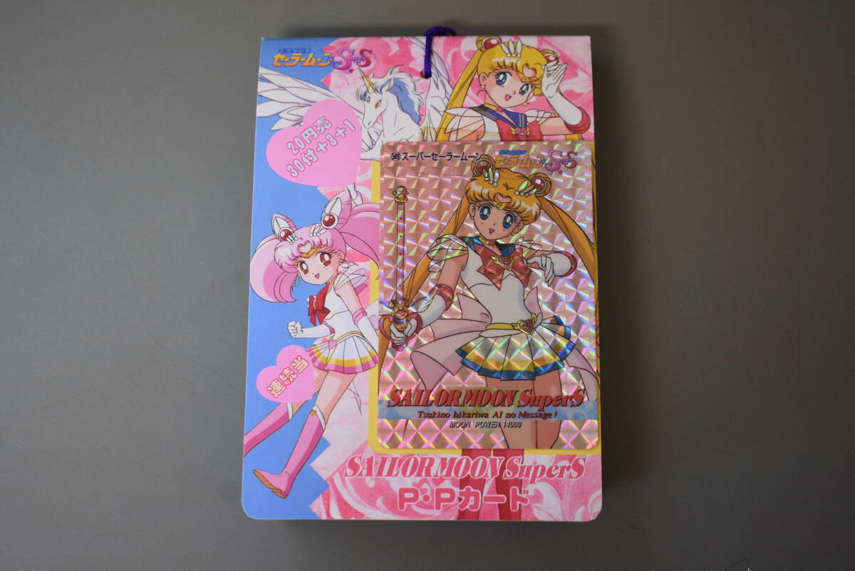 当時物！☆バンダイ BANDAI 1995☆美少女戦士セーラームーンSuperS