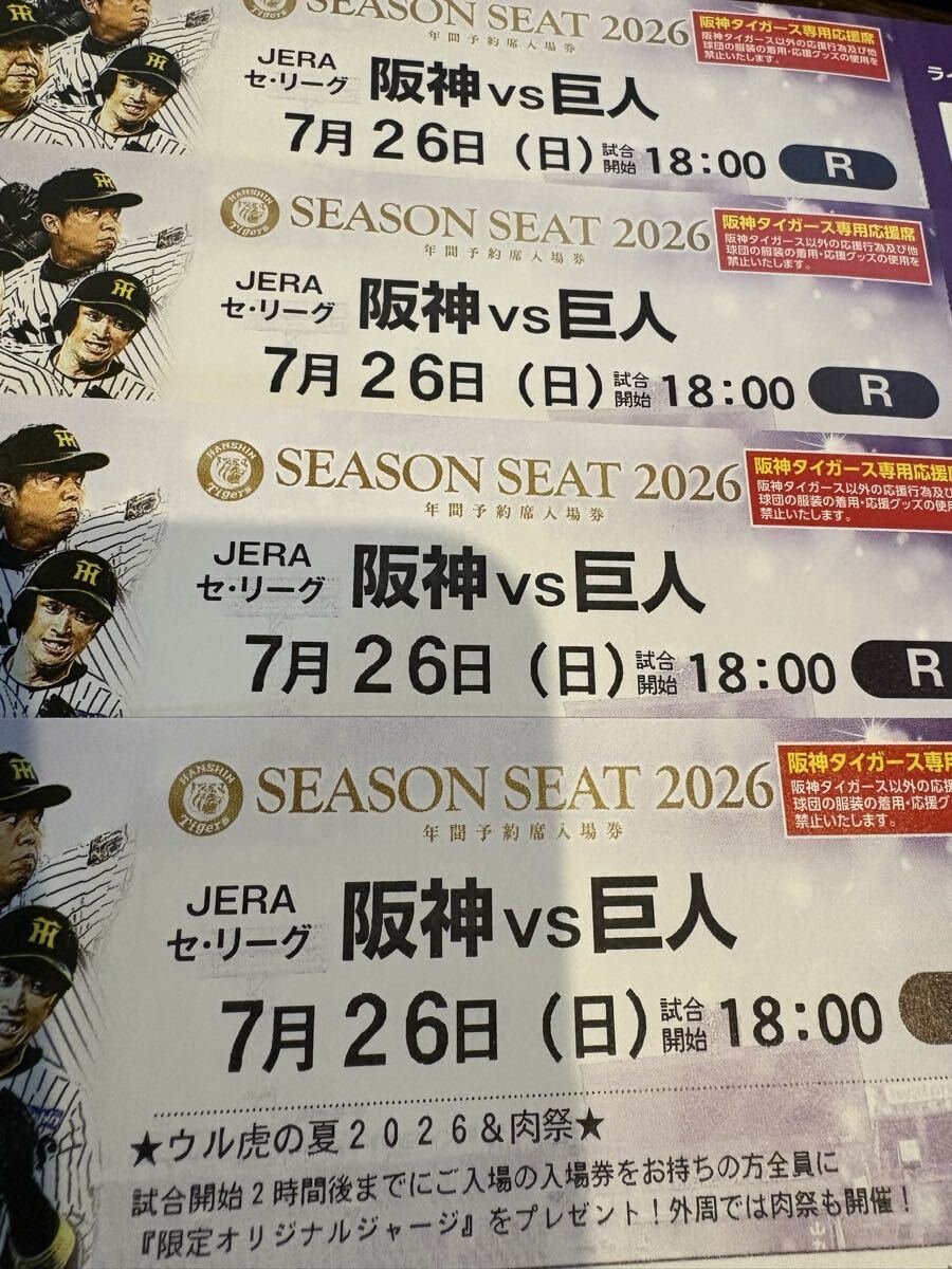新品】7/26(金) 巨人vs阪神 東京ドーム 外野指定席ライト チケット