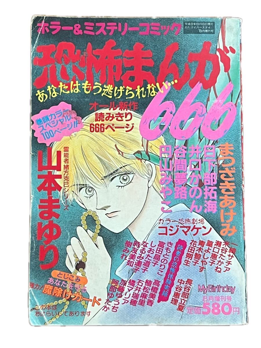 ○o。月刊ハロウィン/創刊年/昭和61年/1986年2月～12月号/11冊セット