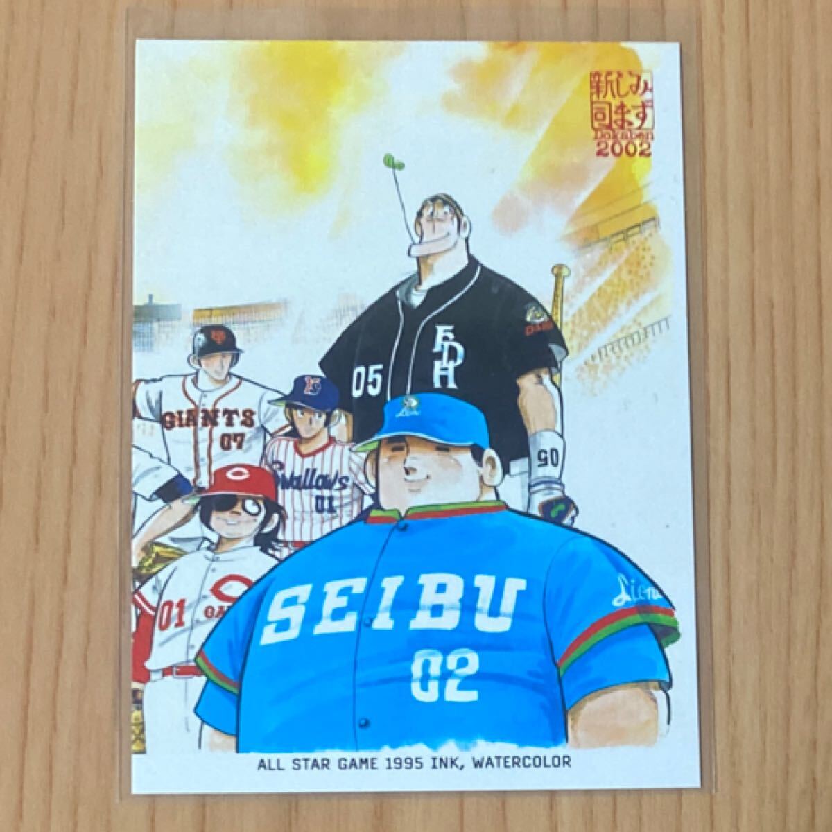 エポック社 水島新司コレクション2001 ドカベンカード #017 土井垣将の