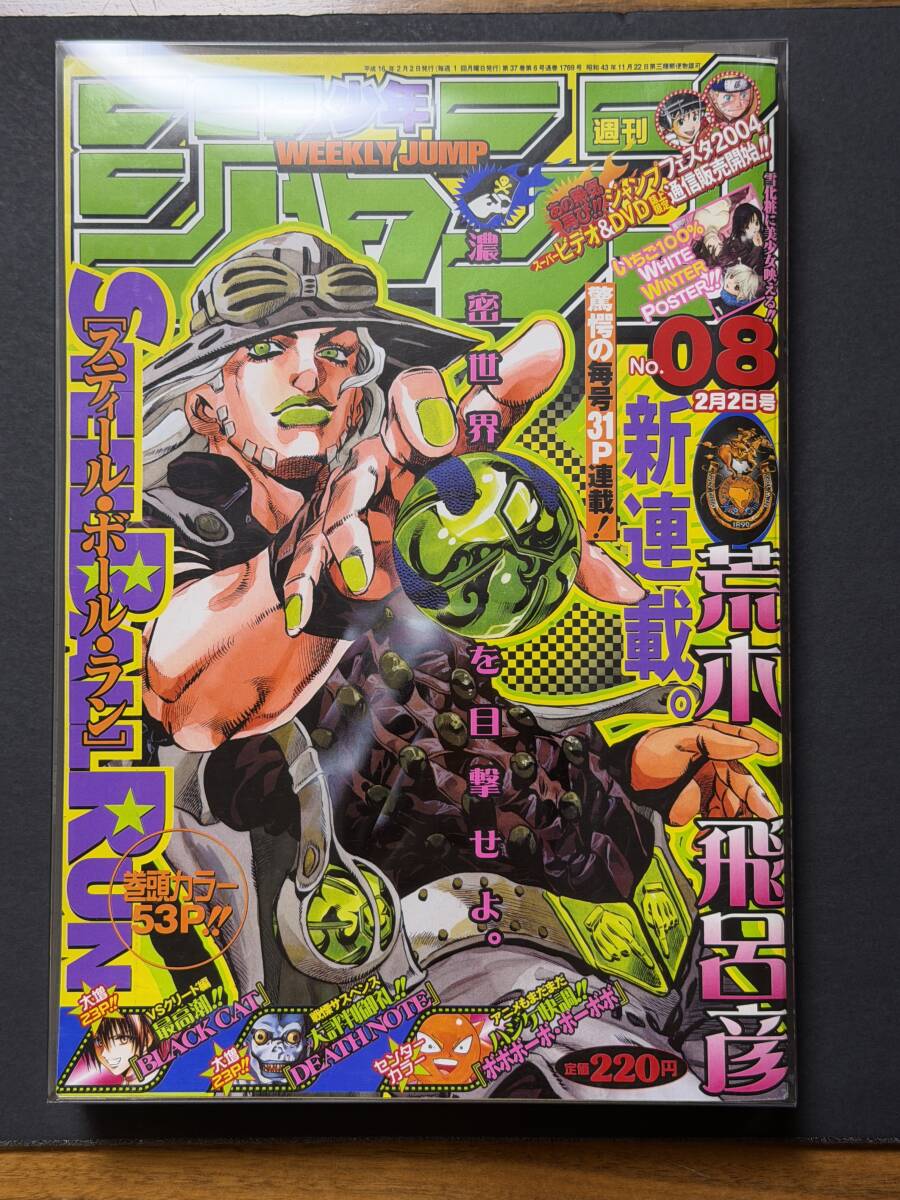 やや傷や汚れあり】☆【 週刊 少年ジャンプ 2004年6月28日号 No.29