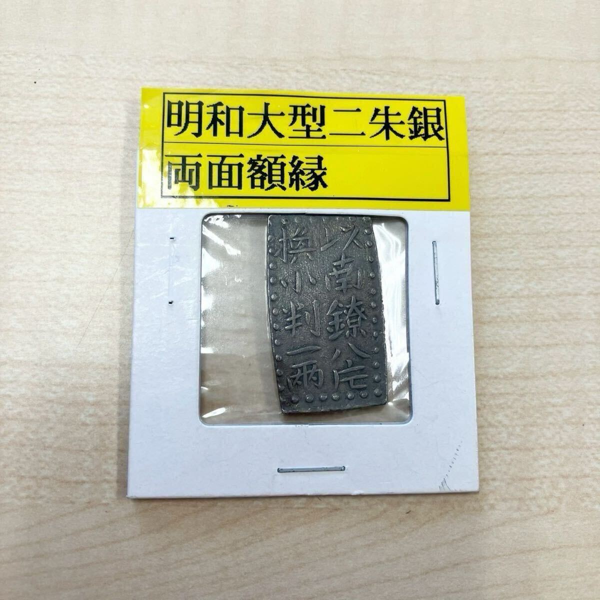 蔵壷◇『古銭 豆銀 豆板銀 粒銀 一分銀 二朱金』 合計22点 銀貨 江戸