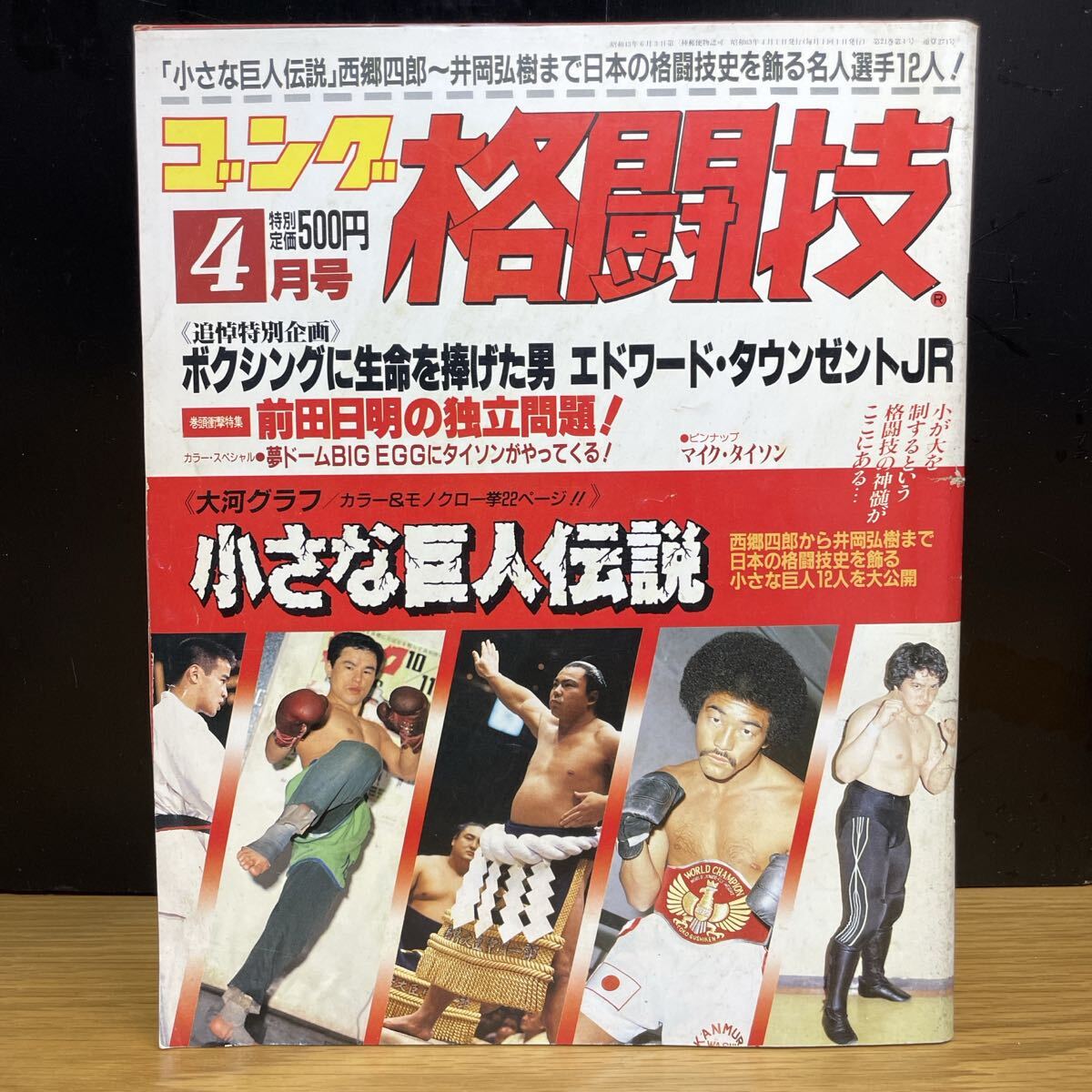 やや傷や汚れあり】絶版☆初版本 『オーケー!ボーイ エディさんからの