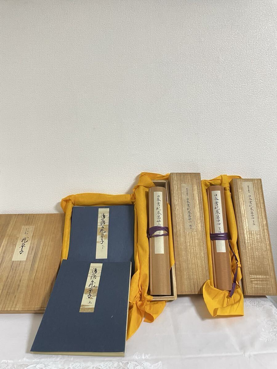 復刻日本古典文学館 大福光寺本 方丈記 巻物セット 新日本古典文学大系