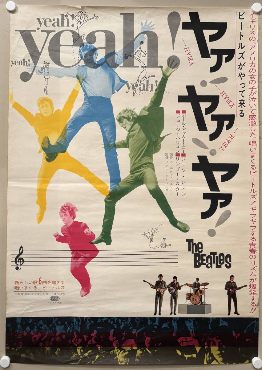 ビートルズ THE BEATLES HELP! 4人はアイドル 映画ポスター の落札情報