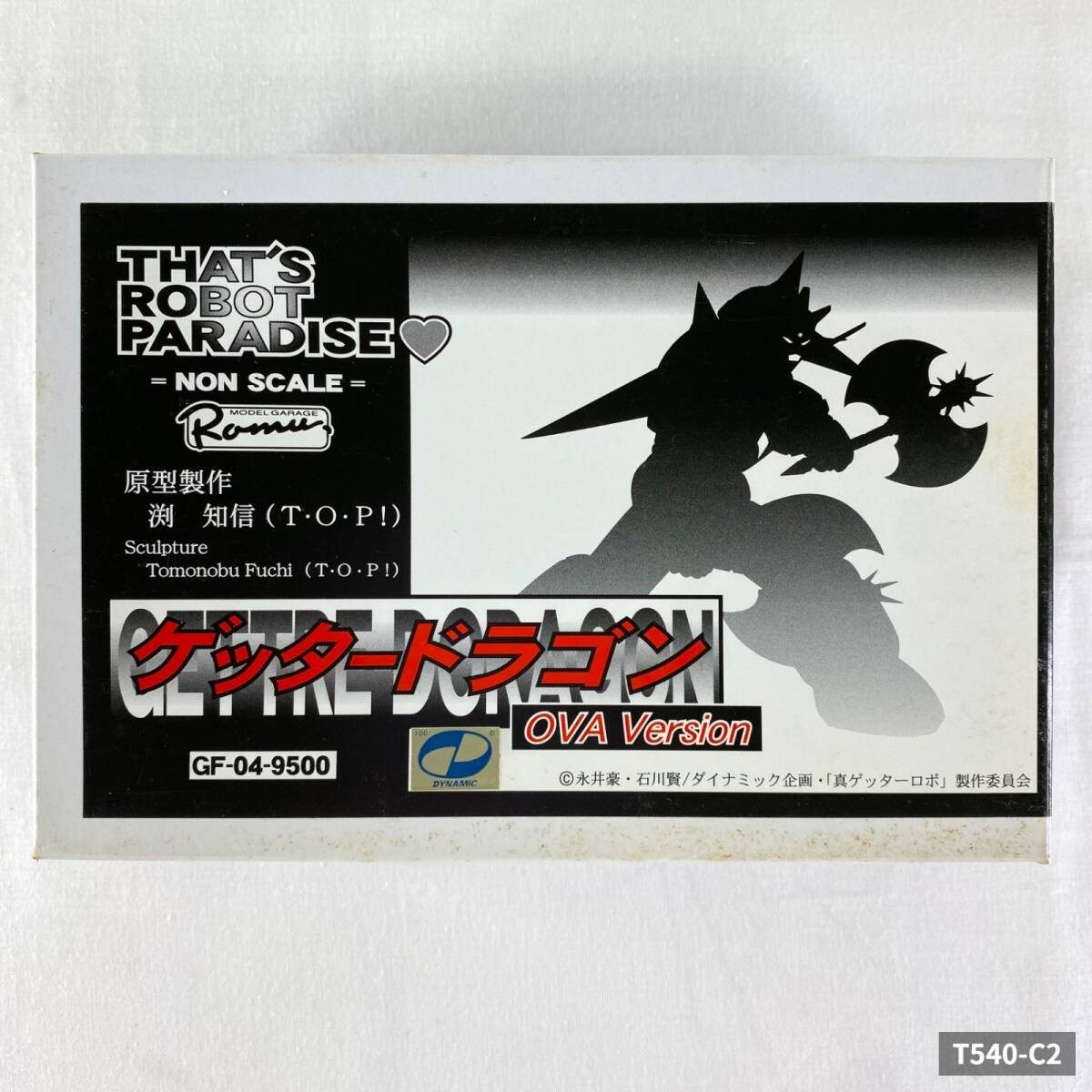 中古】夢工房宝島 ゲッターロボG 魔王鬼の挑戦(ゲッタードラゴン