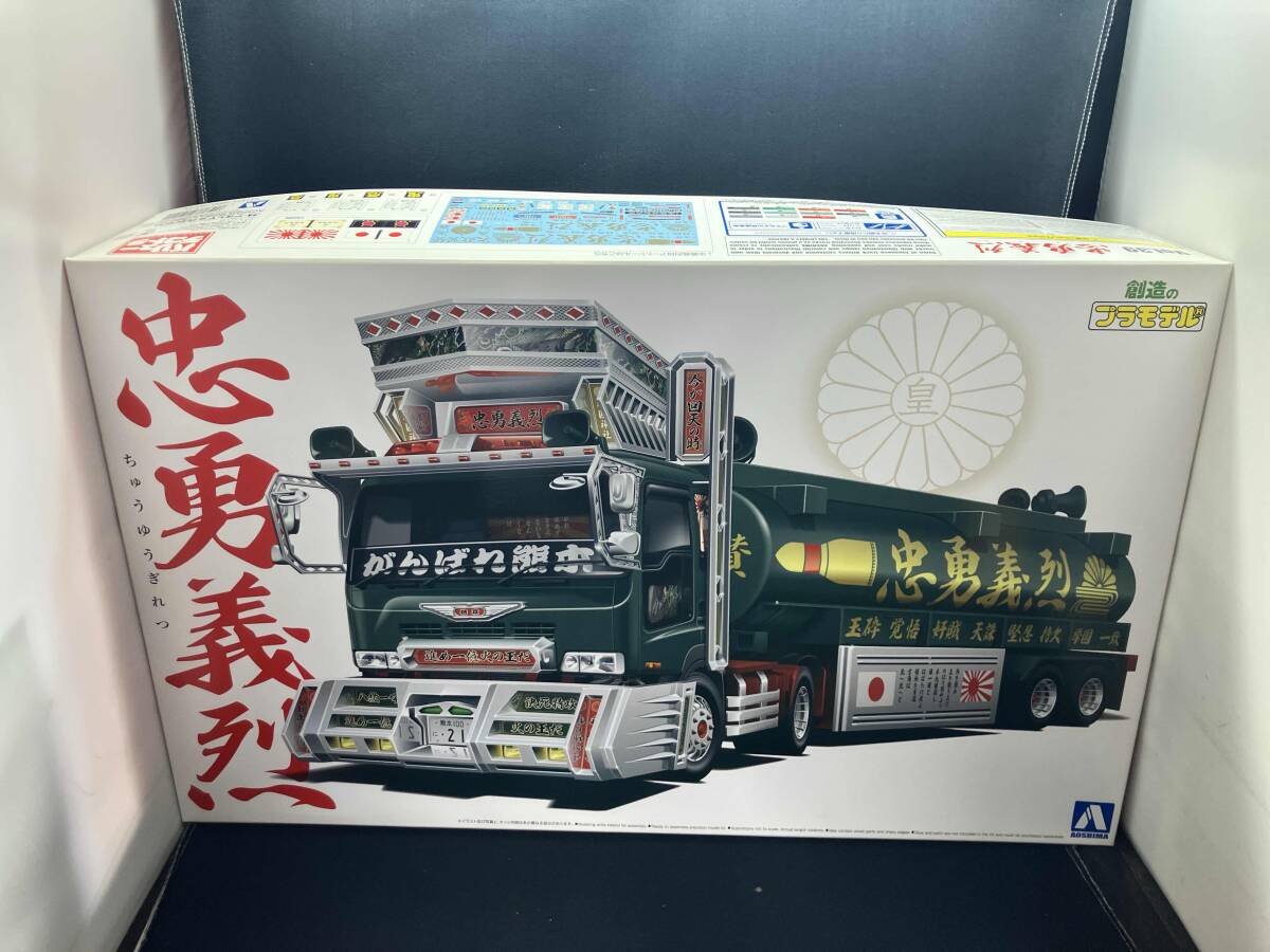 同梱不可 アオシマ 1/32 バリューデコトラ いすゞ ギガ 忠勇義烈 完成