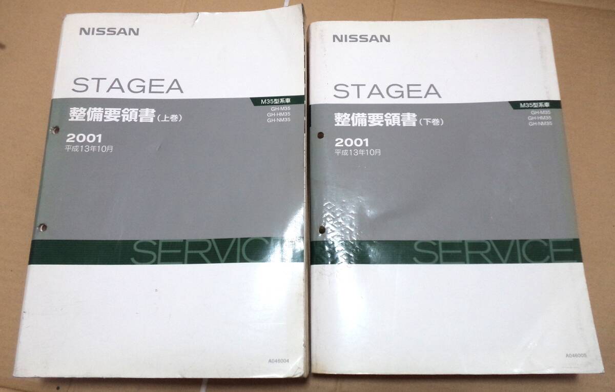 日産 ステージア 整備要領書 配線図集 C34型 日産 ステージア 整備要領書 配線図集 C34型 日産 C34 ステージア 配線