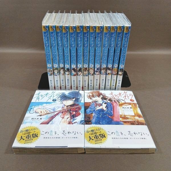 全巻初版帯付き 青のオーケストラ 1-6巻 大量特典イラスト 阿久井真の