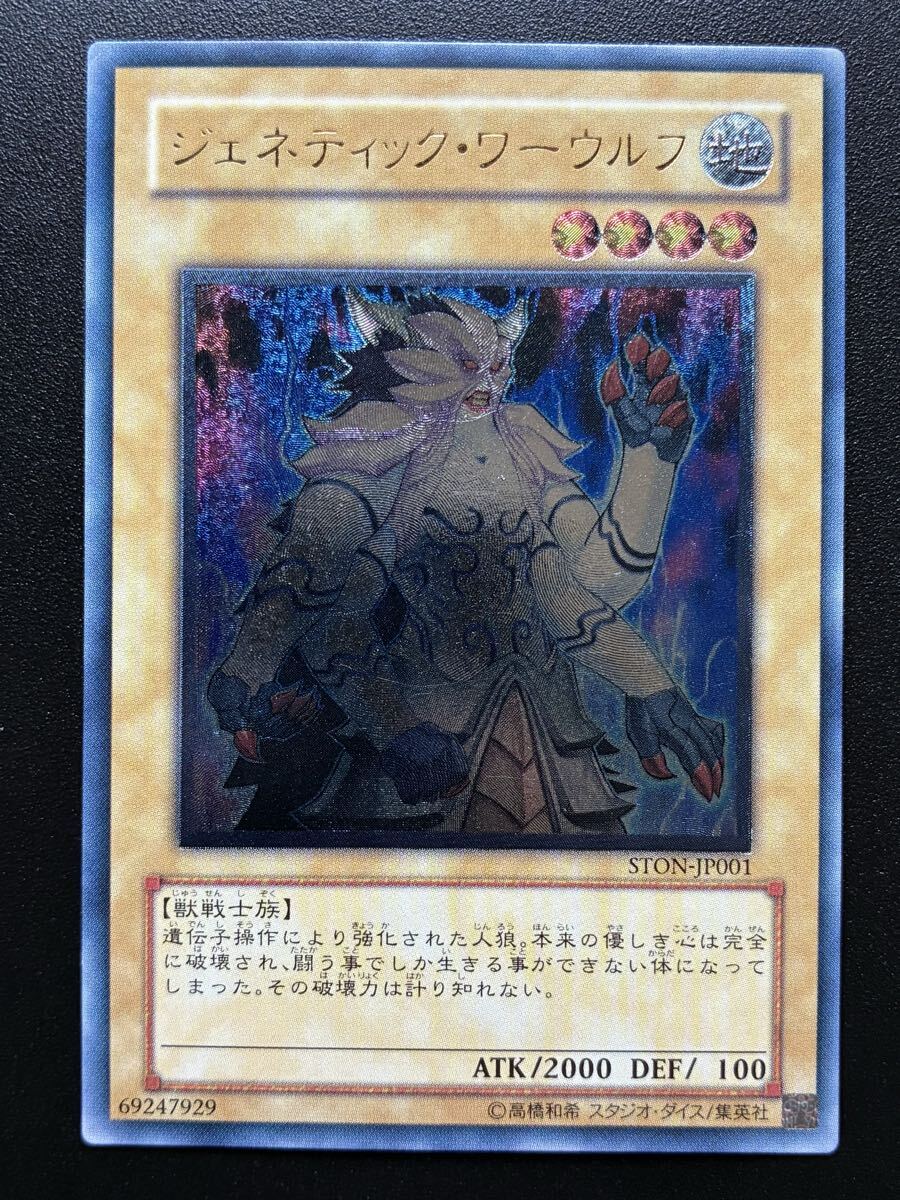 遊戯王 正統なる血統 レリーフ アルティメット STON-JP057の落札情報