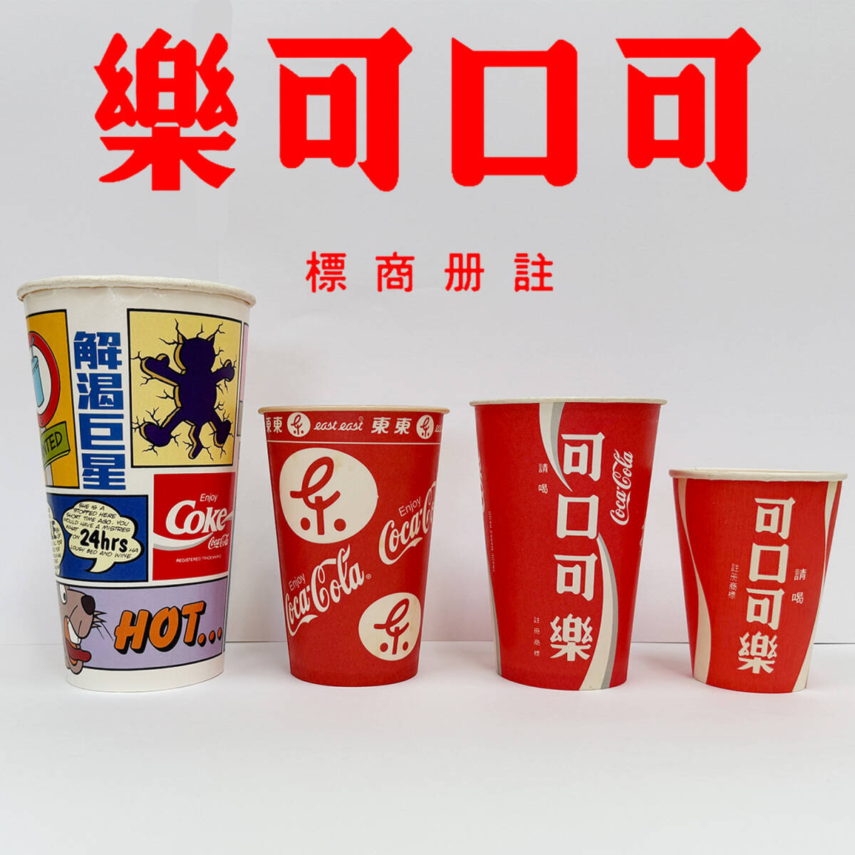 昭和レトロ コカコーラ 1L 1.5L ボトル 瓶（1980年代）の落札情報詳細