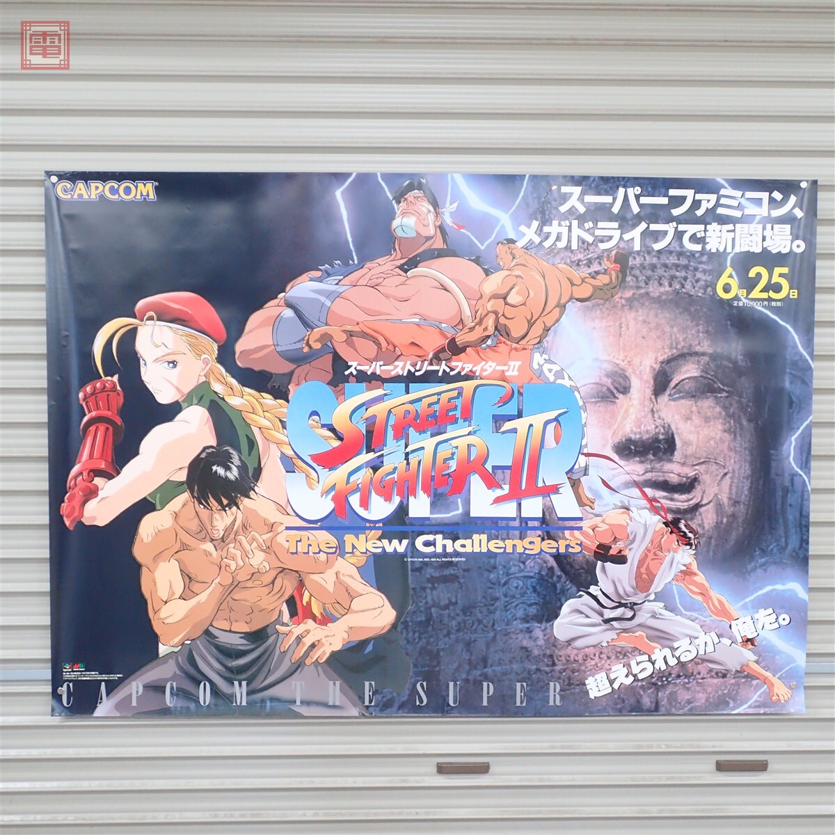 ストリートファイターⅡ MOVIE」アニメ版ポスター カプコンの落札情報