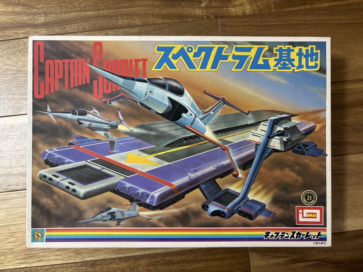 ☆旧イマイ キャプテンスカーレット スペクトラム秘密トレーラー