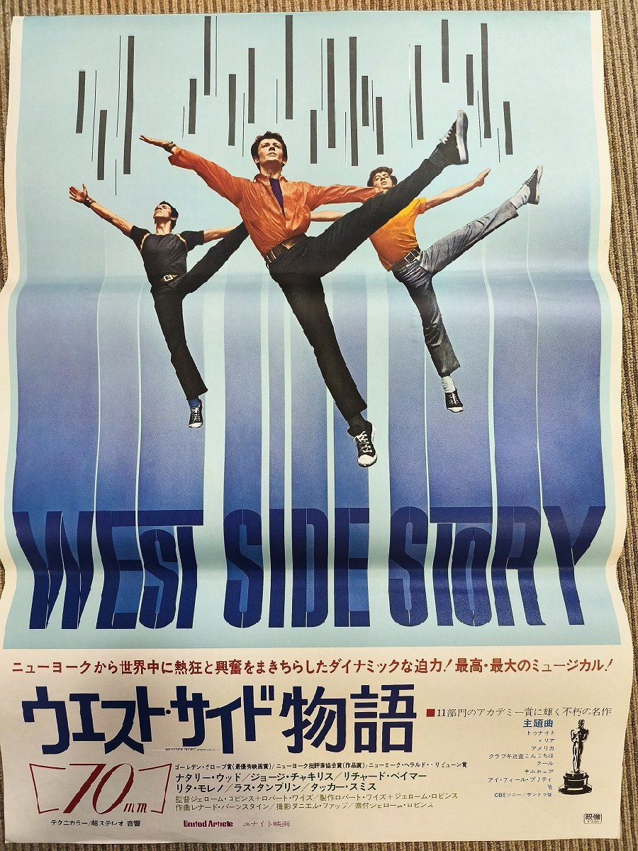 60/劇団四季パンフ「ウエストサイド物語」1990年/ 山口祐一郎・荒川務