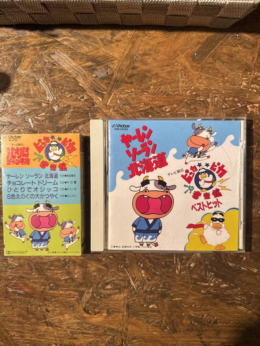 ただいま大ヒット中！！ピッカピカ音楽館 「ヤーレンソーラン北海道