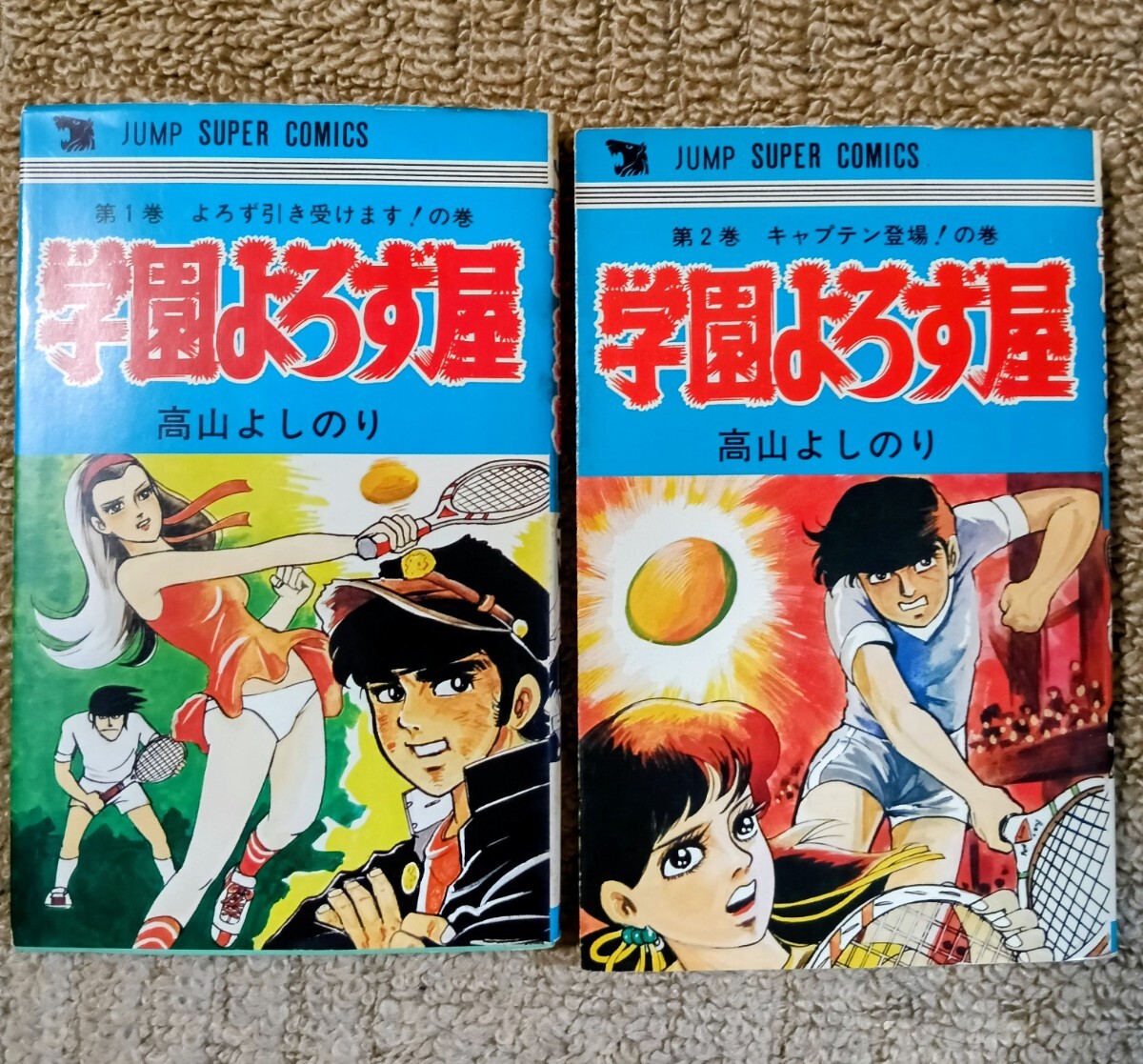 少年ジャンプ　創刊　１周年記念号　永井豪　梶原一騎　藤子不二雄　ゲバラ 週刊 少年ジャンプ 1972年19号 昭和47年 新連載 逆井五郎 少年の国
