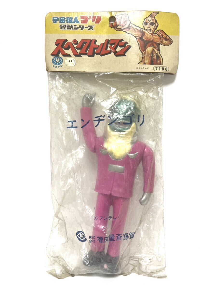 レトロ 当時物 増田屋 マスダヤ ST ソフビ 宇宙猿人対スペクトルマン