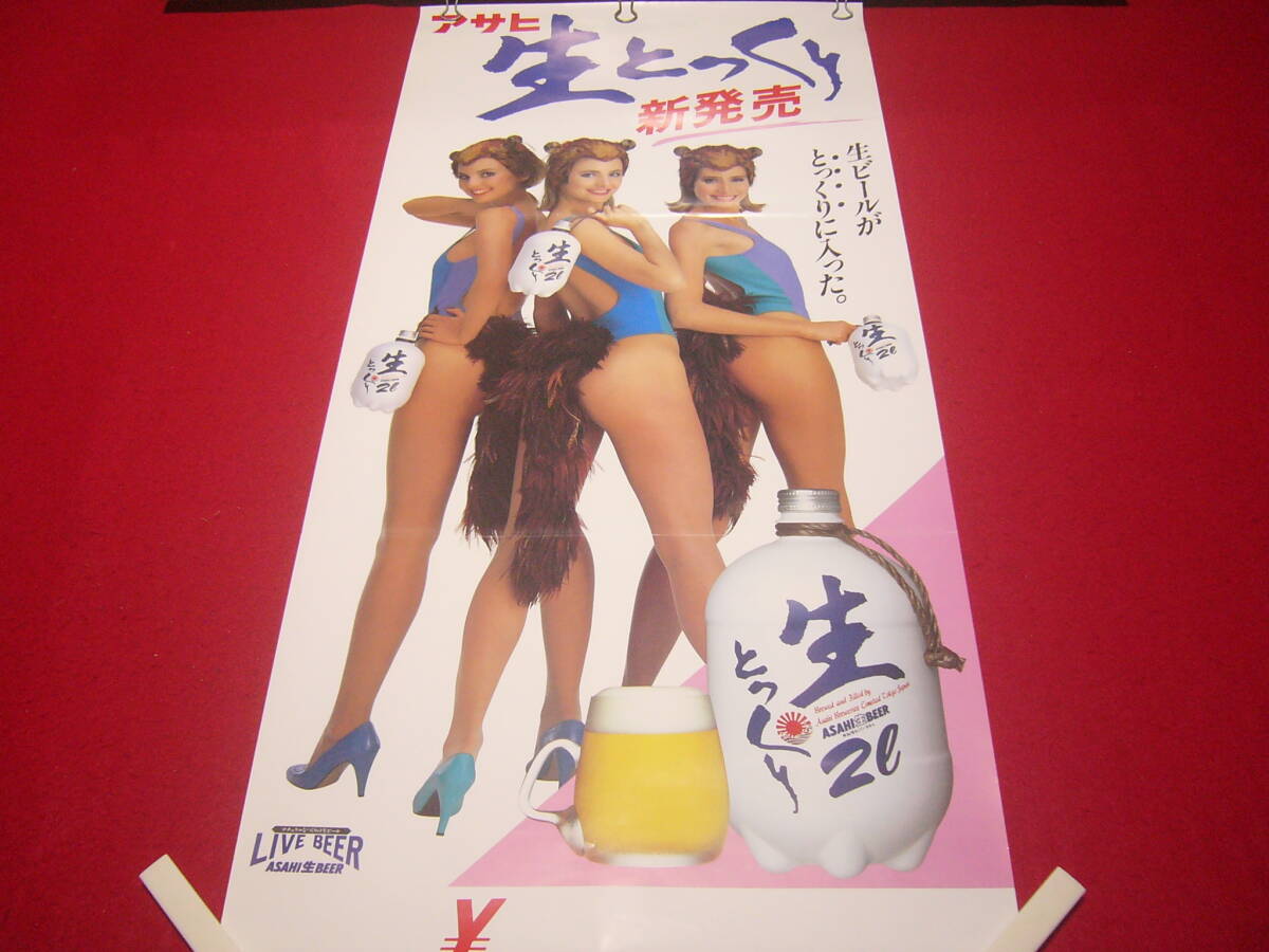 中古】藤原紀香 1994 アサヒビール 水着 ポスターの落札情報詳細
