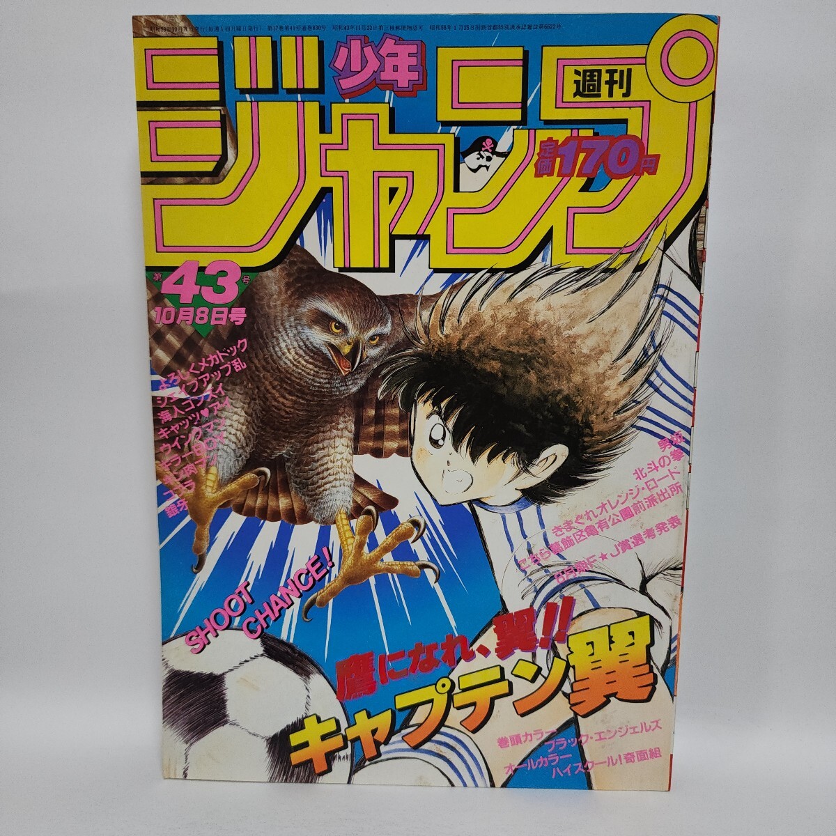 傷や汚れあり】週刊少年ジャンプ 1980年7・8号 2冊セット 小谷憲一