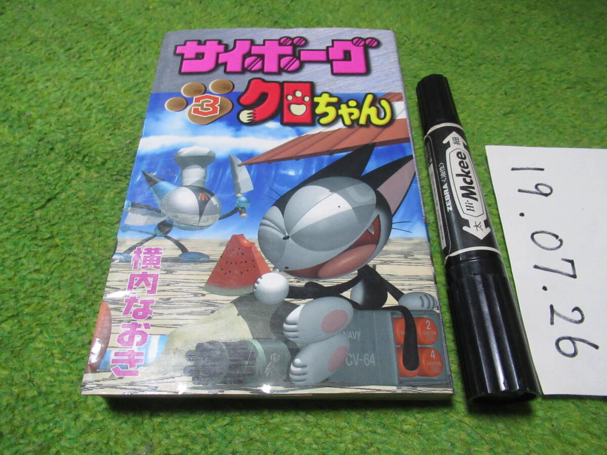 ◇中古品◇フィギュア サイボーグクロちゃん 6体/剣 セット トミー
