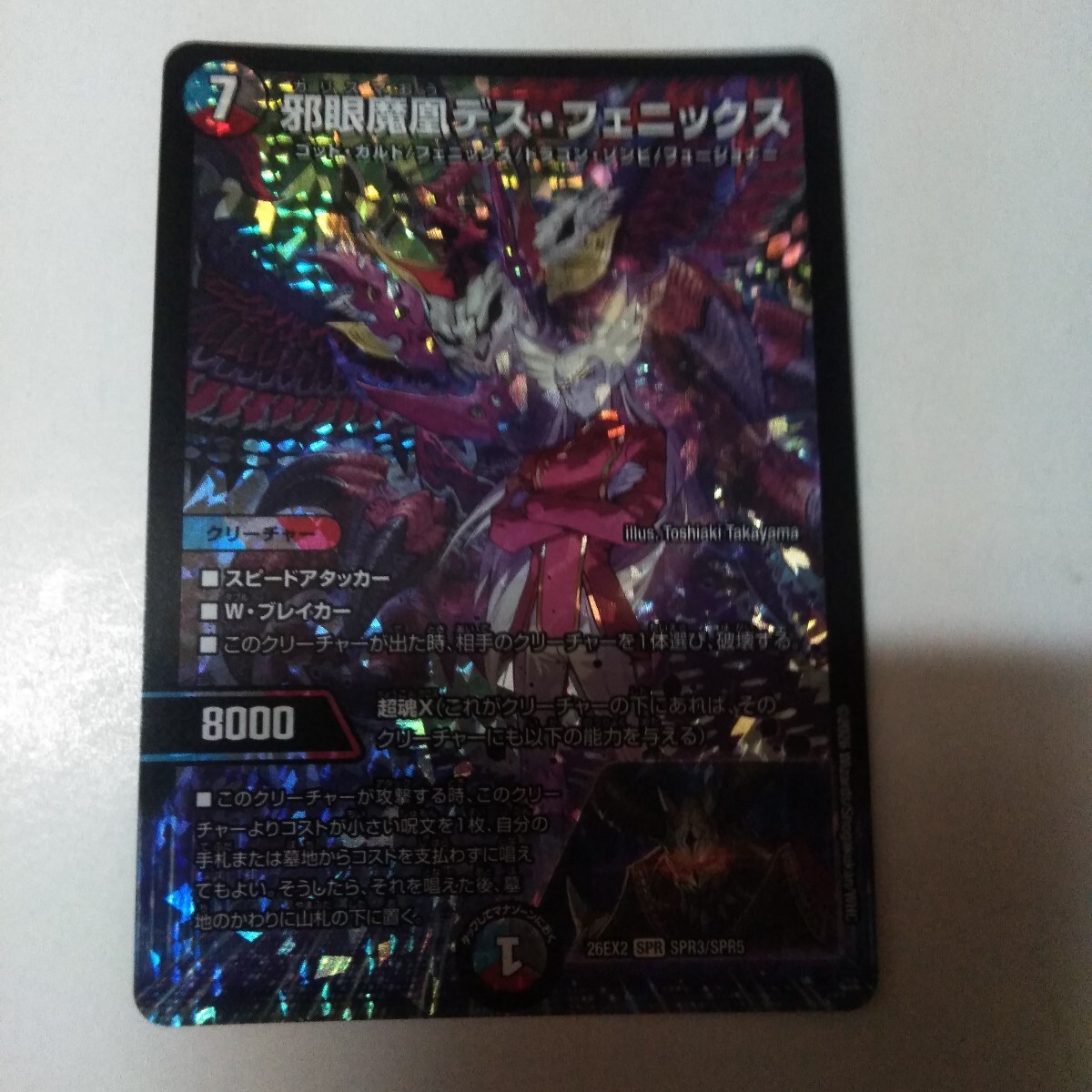 DM デュエルマスターズ 暗黒王デス・フェニックス SR 初期の落札情報