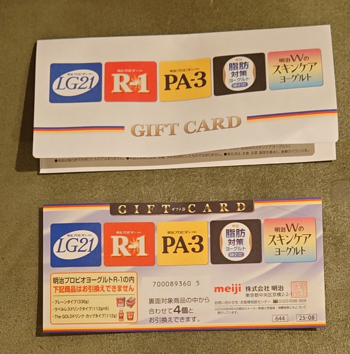 新品】◇明治 meiji ギフトカード◇ LG21,R-1, PA-3 プロビオ