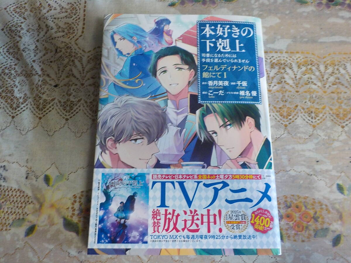 ☆本好きの下剋上 本好きの下剋上同人誌 6冊セット フェルディナンド