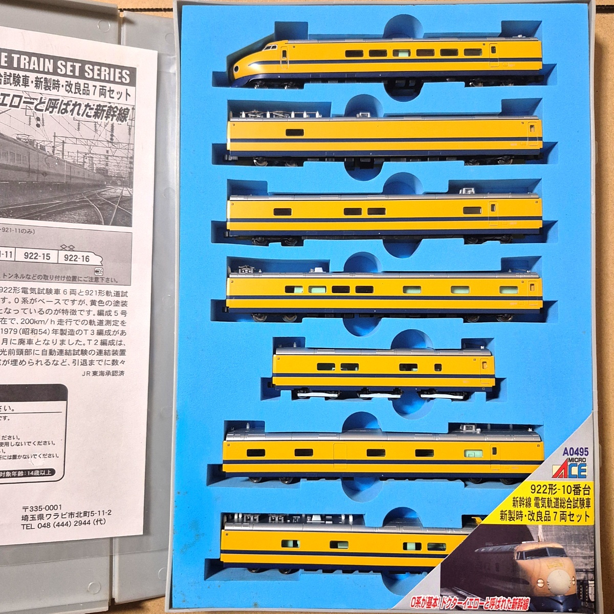 マイクロエース A0491 922系10番台 電気軌道総合試験車 新製時 7両