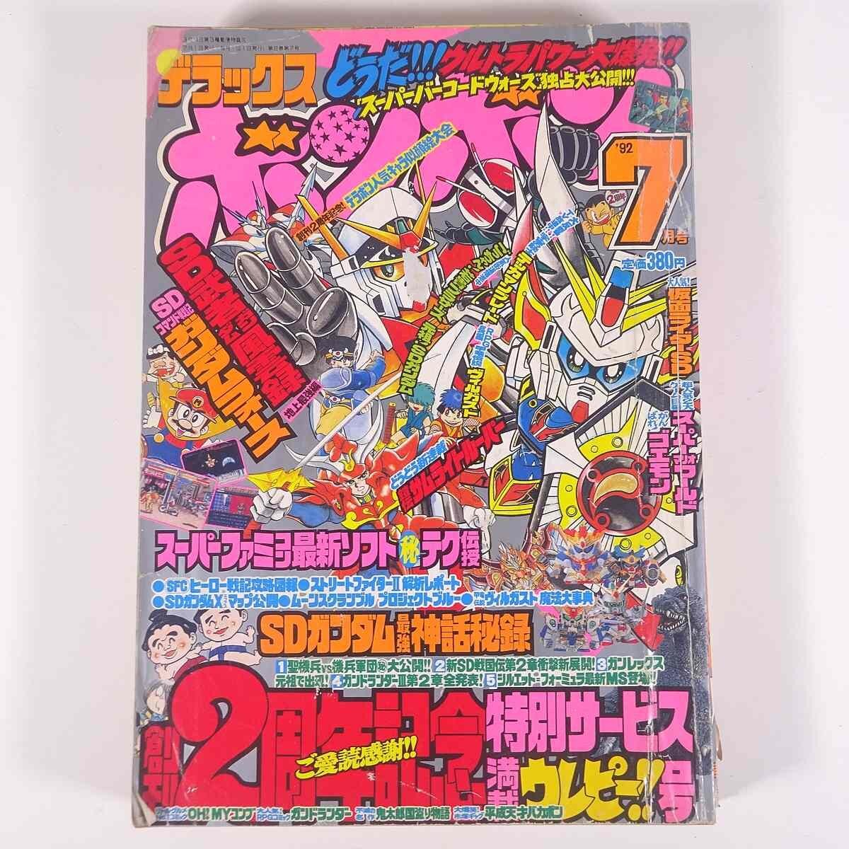 コミックボンボン 冬休みジャンボ増刊号 1994 松の湯ただいま銭湯中!他