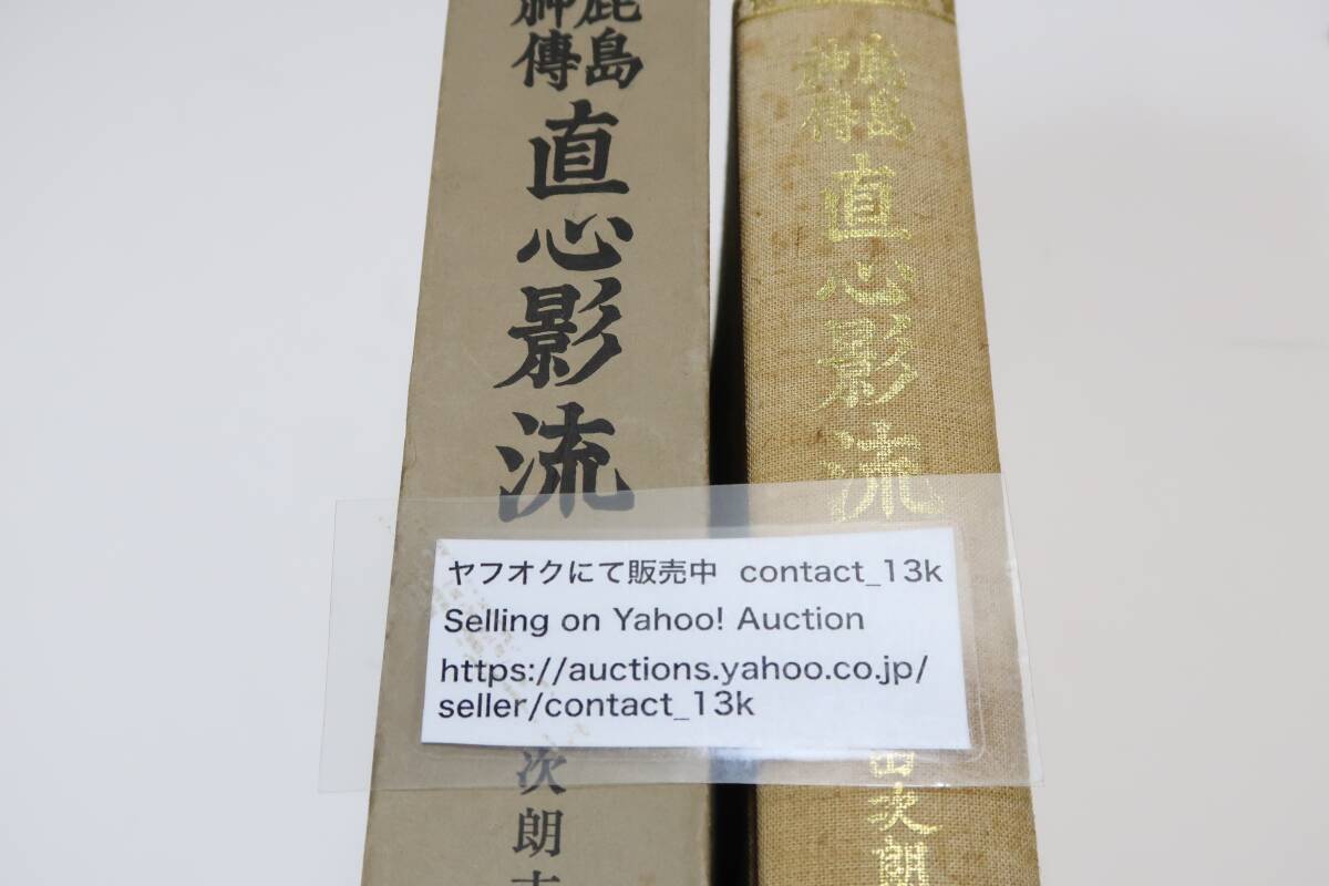 直心影流剣術霊剣」江戸時代後期筆 1巻｜兵法 剣術 鹿島神傳直心影流