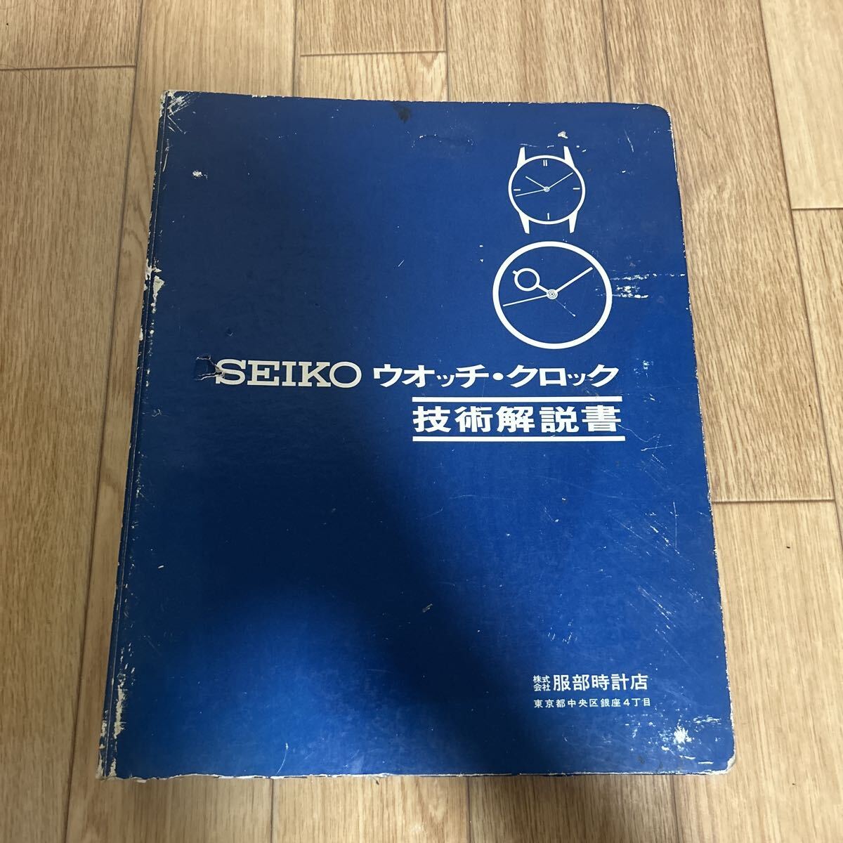 閉店片付けもの】◇◇【時計 カタログ・マニュアル】セイコー2007＆