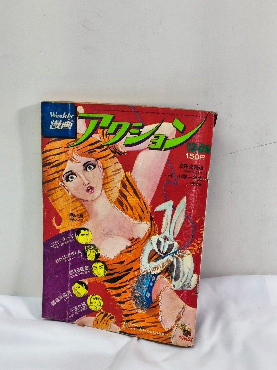2521／週刊平凡パンチ（450）1973年3月12日号（表紙/麻田奈美