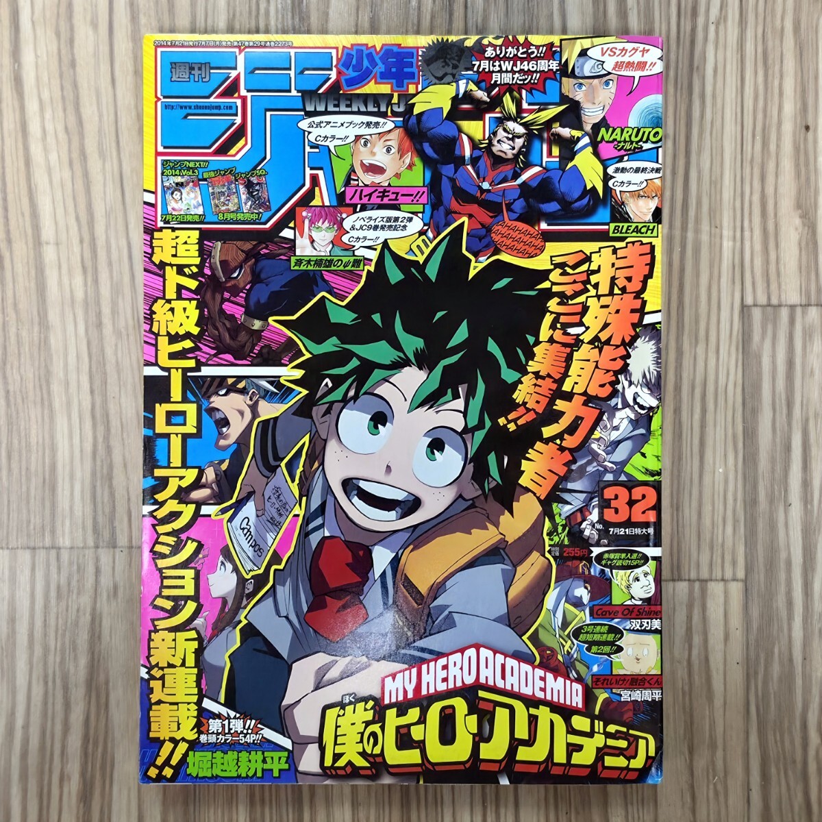 週刊少年ジャンプ 2014年 39号 黒子のバスケ 巻頭カラー トリコ 肋骨